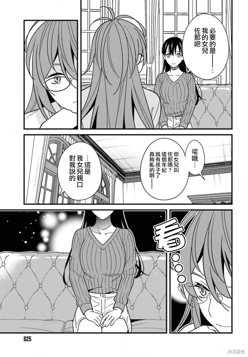 《比罗坂日菜子色情得很可爱只有我知道》漫画最新章节第40话免费下拉式在线观看章节第【7】张图片