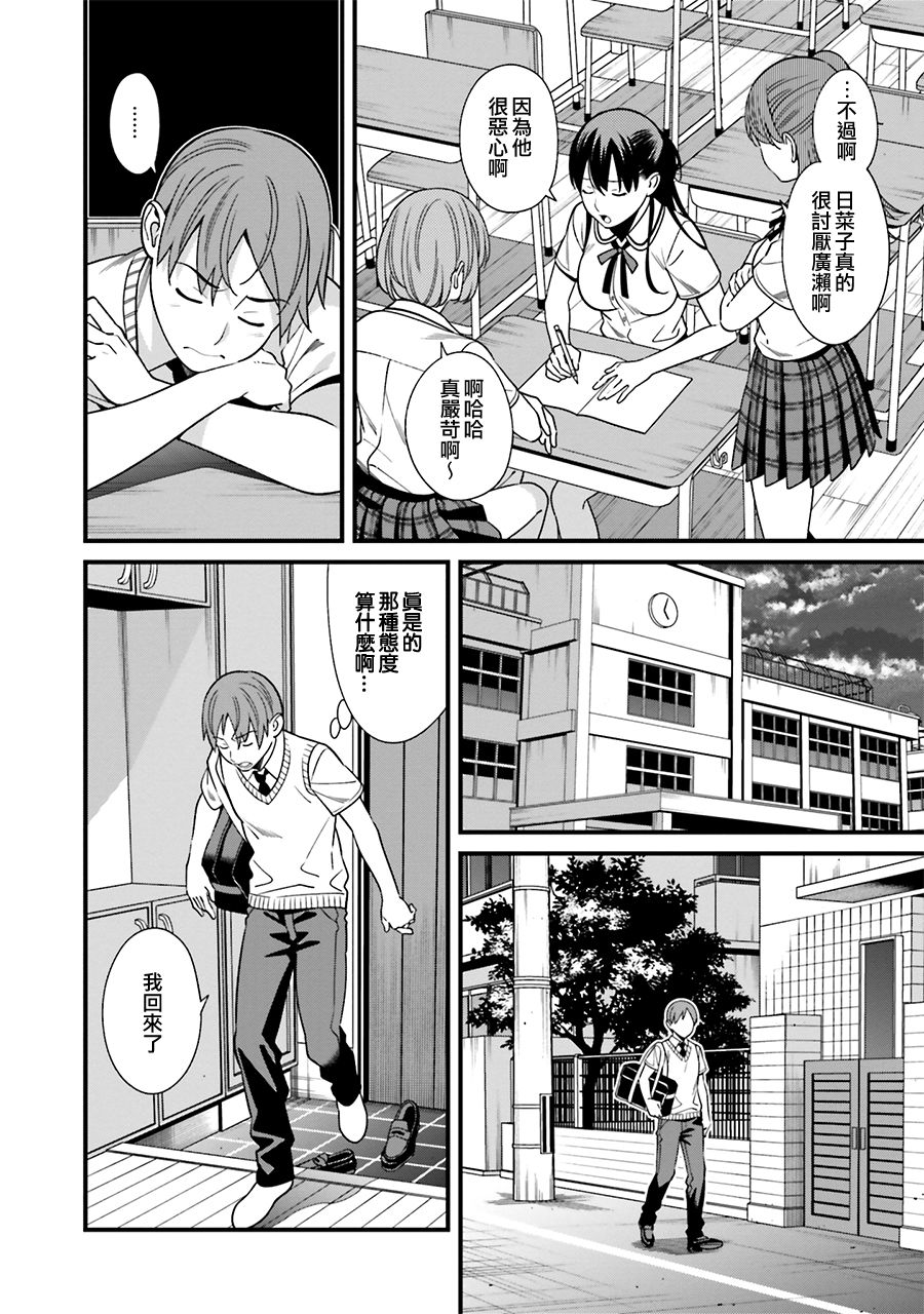 《比罗坂日菜子色情得很可爱只有我知道》漫画最新章节第3话免费下拉式在线观看章节第【24】张图片