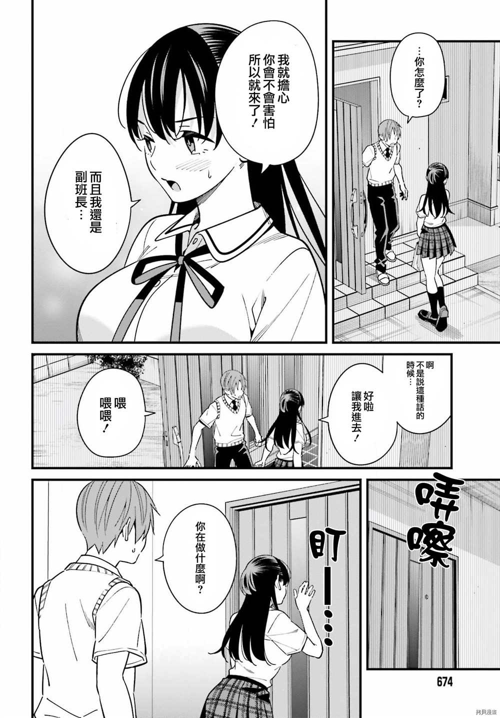 《比罗坂日菜子色情得很可爱只有我知道》漫画最新章节第23话免费下拉式在线观看章节第【10】张图片