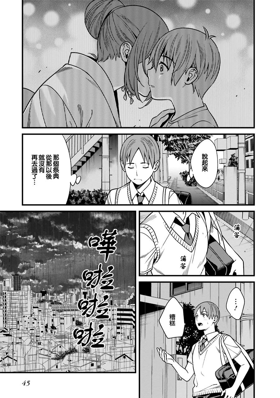 《比罗坂日菜子色情得很可爱只有我知道》漫画最新章节第2话免费下拉式在线观看章节第【3】张图片