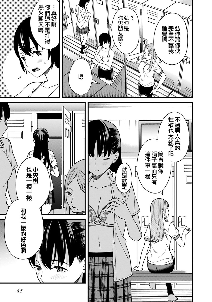 《比罗坂日菜子色情得很可爱只有我知道》漫画最新章节第7话免费下拉式在线观看章节第【3】张图片