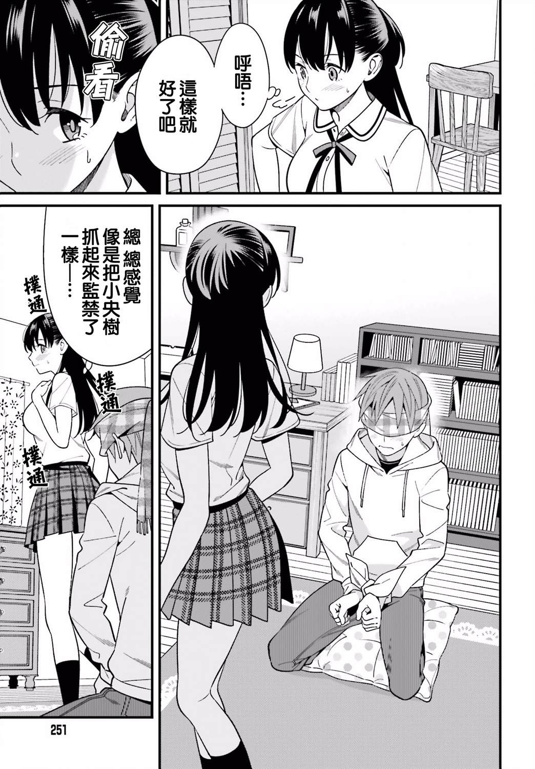 《比罗坂日菜子色情得很可爱只有我知道》漫画最新章节第16话免费下拉式在线观看章节第【21】张图片