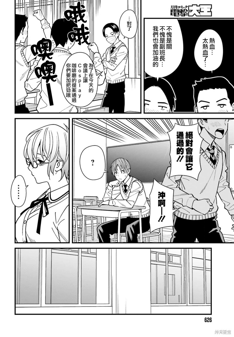 《比罗坂日菜子色情得很可爱只有我知道》漫画最新章节第34话免费下拉式在线观看章节第【8】张图片