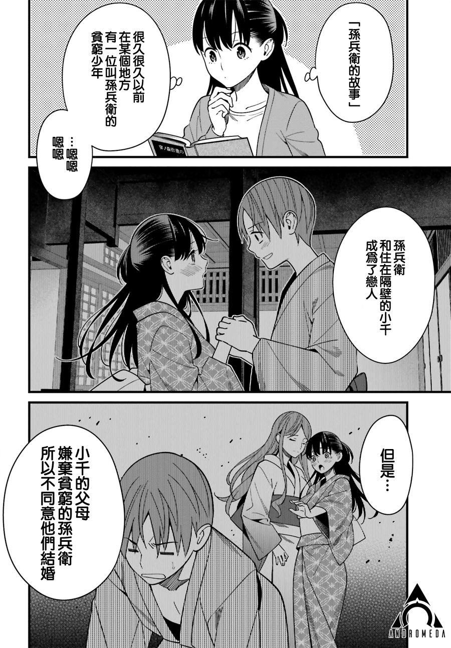 《比罗坂日菜子色情得很可爱只有我知道》漫画最新章节第14话免费下拉式在线观看章节第【4】张图片