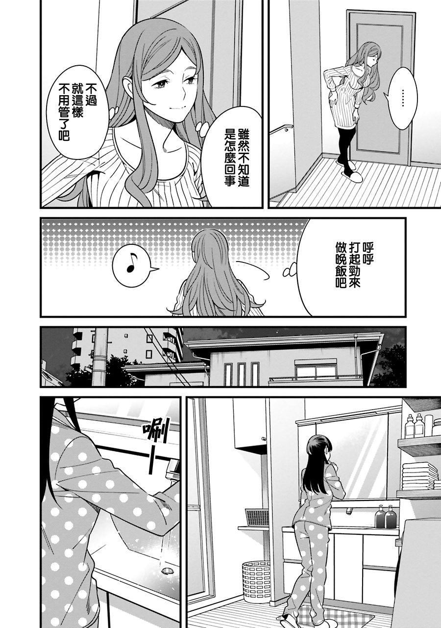 《比罗坂日菜子色情得很可爱只有我知道》漫画最新章节第7话免费下拉式在线观看章节第【32】张图片