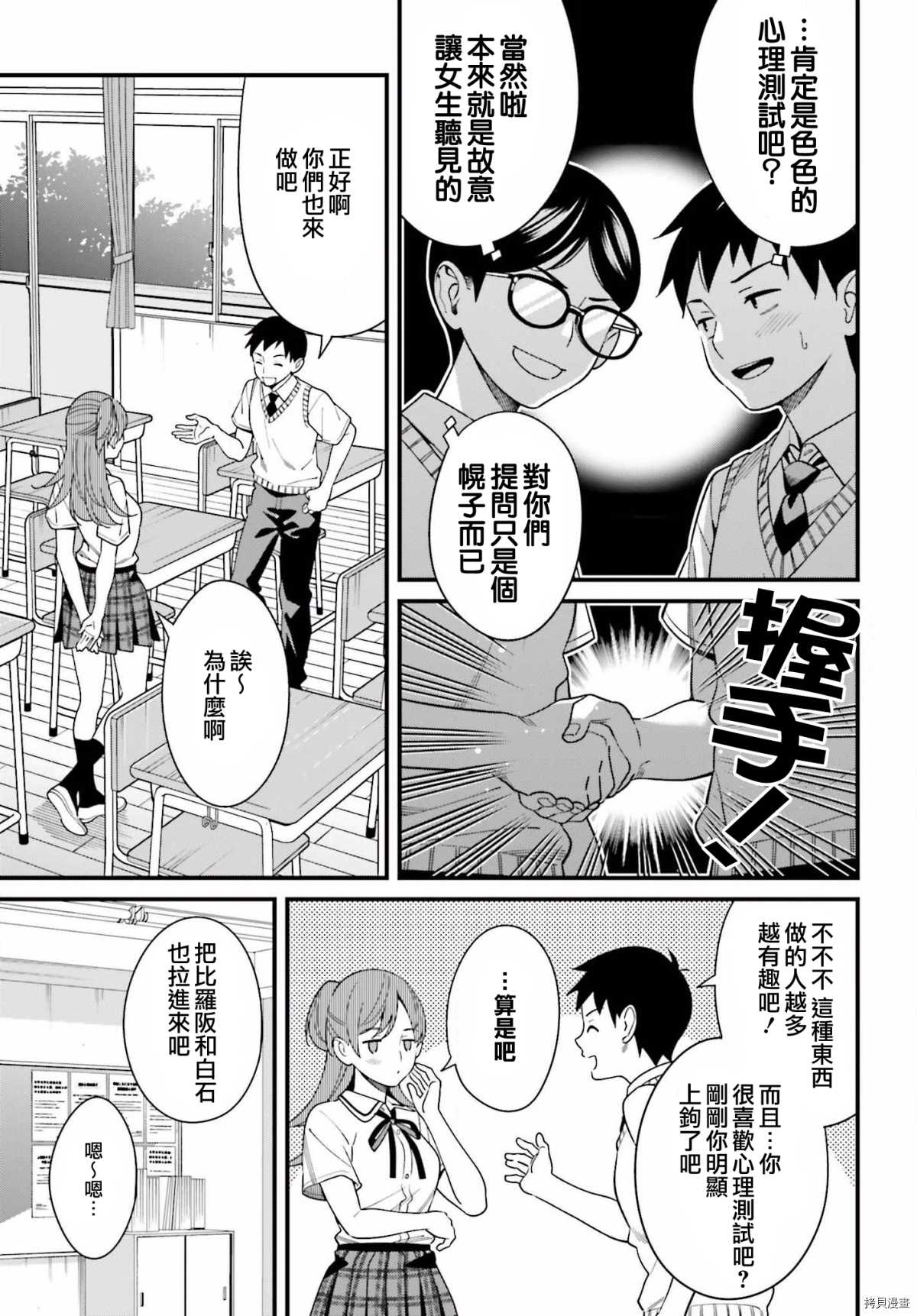 《比罗坂日菜子色情得很可爱只有我知道》漫画最新章节第18话免费下拉式在线观看章节第【7】张图片