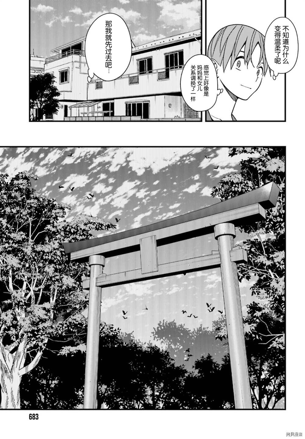 《比罗坂日菜子色情得很可爱只有我知道》漫画最新章节第30话免费下拉式在线观看章节第【11】张图片