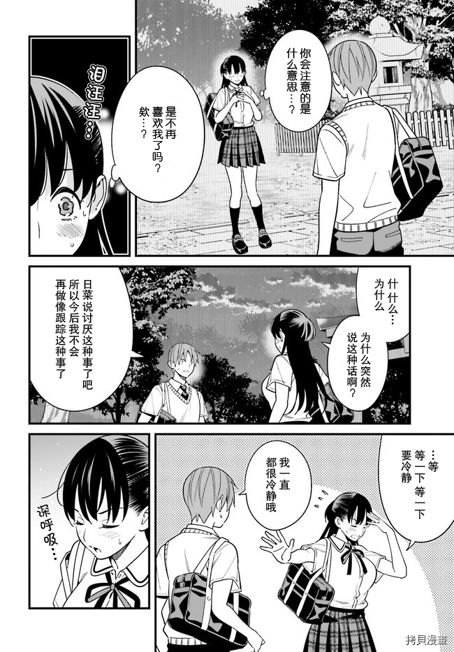 《比罗坂日菜子色情得很可爱只有我知道》漫画最新章节第22话免费下拉式在线观看章节第【6】张图片