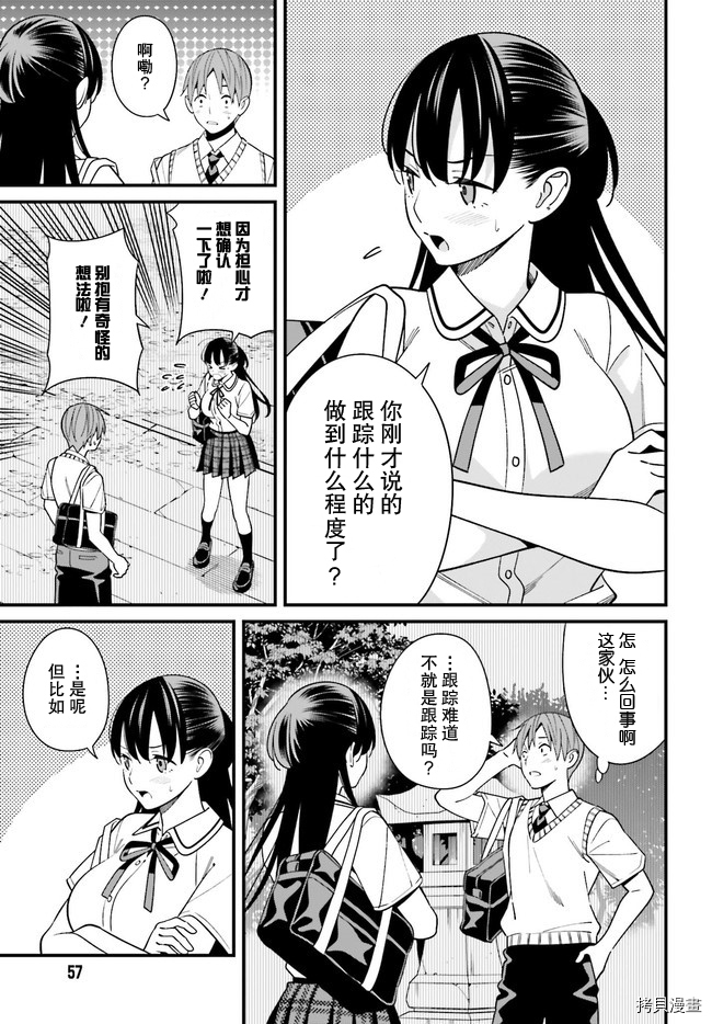 《比罗坂日菜子色情得很可爱只有我知道》漫画最新章节第22话免费下拉式在线观看章节第【7】张图片