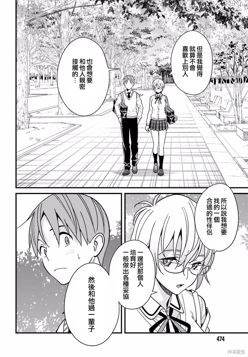 《比罗坂日菜子色情得很可爱只有我知道》漫画最新章节第36话免费下拉式在线观看章节第【8】张图片