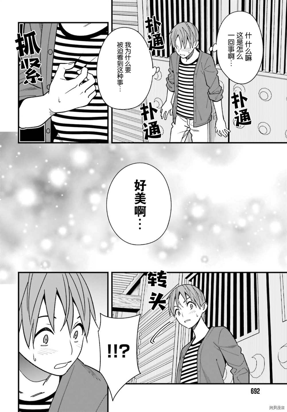 《比罗坂日菜子色情得很可爱只有我知道》漫画最新章节第30话免费下拉式在线观看章节第【20】张图片