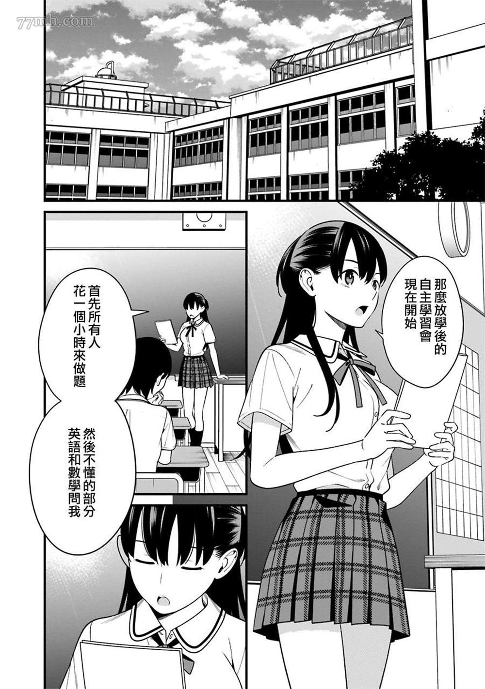 《比罗坂日菜子色情得很可爱只有我知道》漫画最新章节第10话免费下拉式在线观看章节第【2】张图片