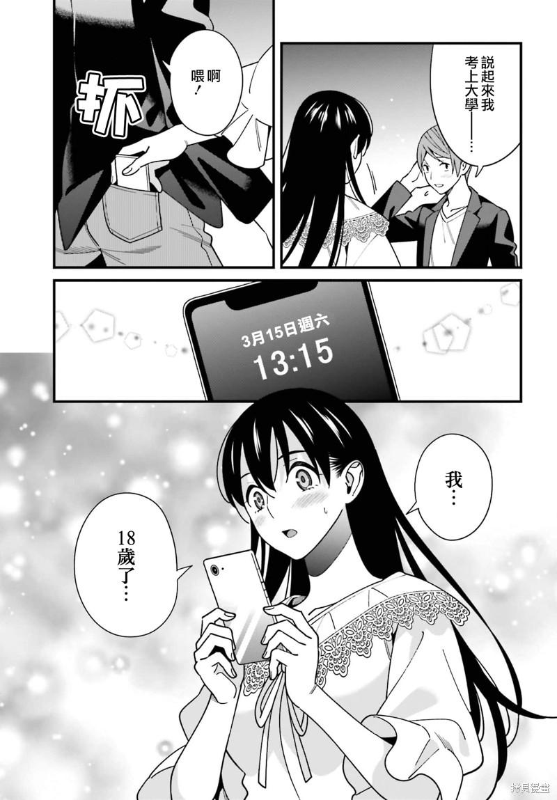 《比罗坂日菜子色情得很可爱只有我知道》漫画最新章节第44话免费下拉式在线观看章节第【27】张图片