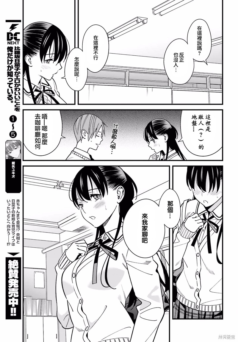 《比罗坂日菜子色情得很可爱只有我知道》漫画最新章节第35话免费下拉式在线观看章节第【5】张图片