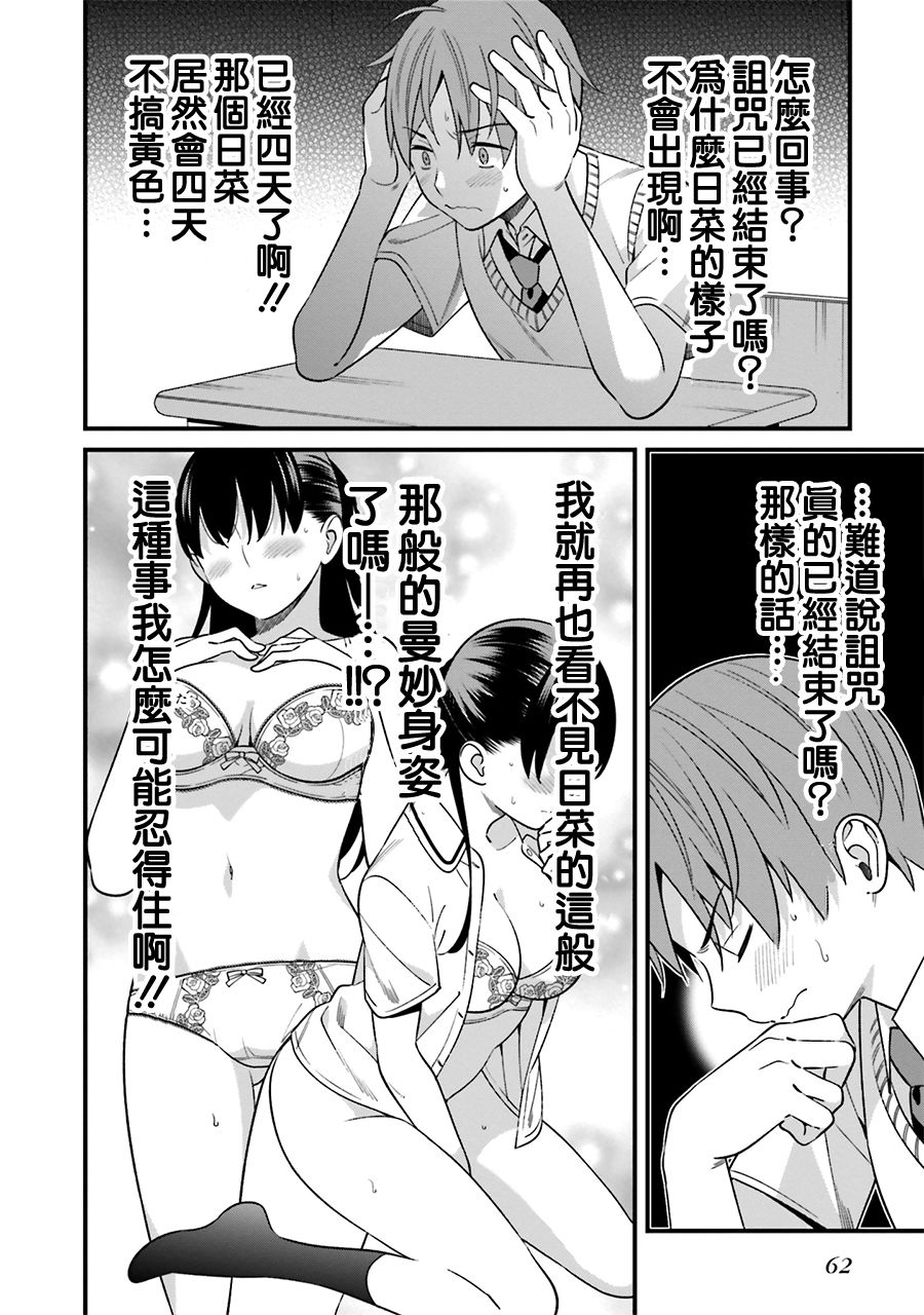 《比罗坂日菜子色情得很可爱只有我知道》漫画最新章节第7话免费下拉式在线观看章节第【20】张图片