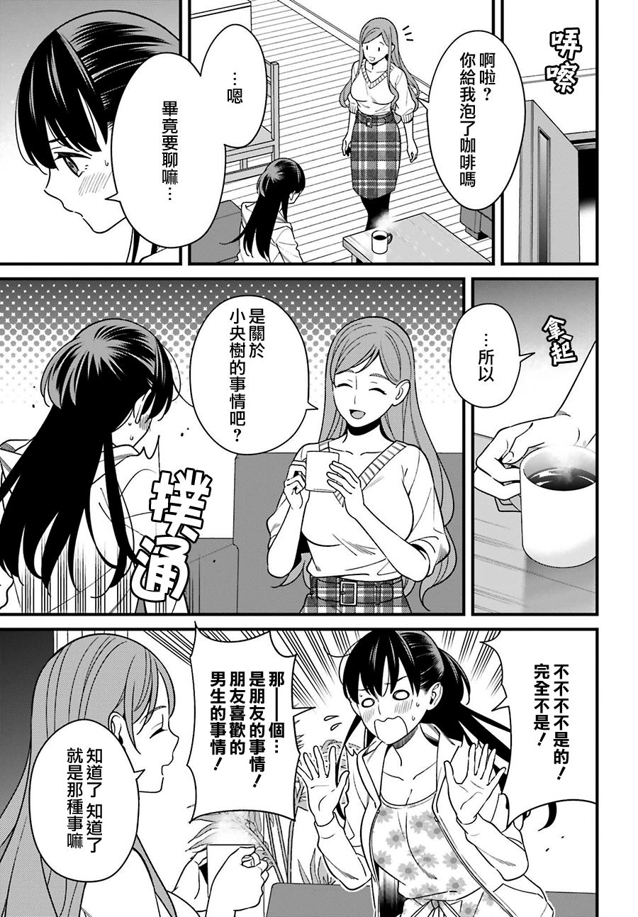 《比罗坂日菜子色情得很可爱只有我知道》漫画最新章节第12话免费下拉式在线观看章节第【19】张图片