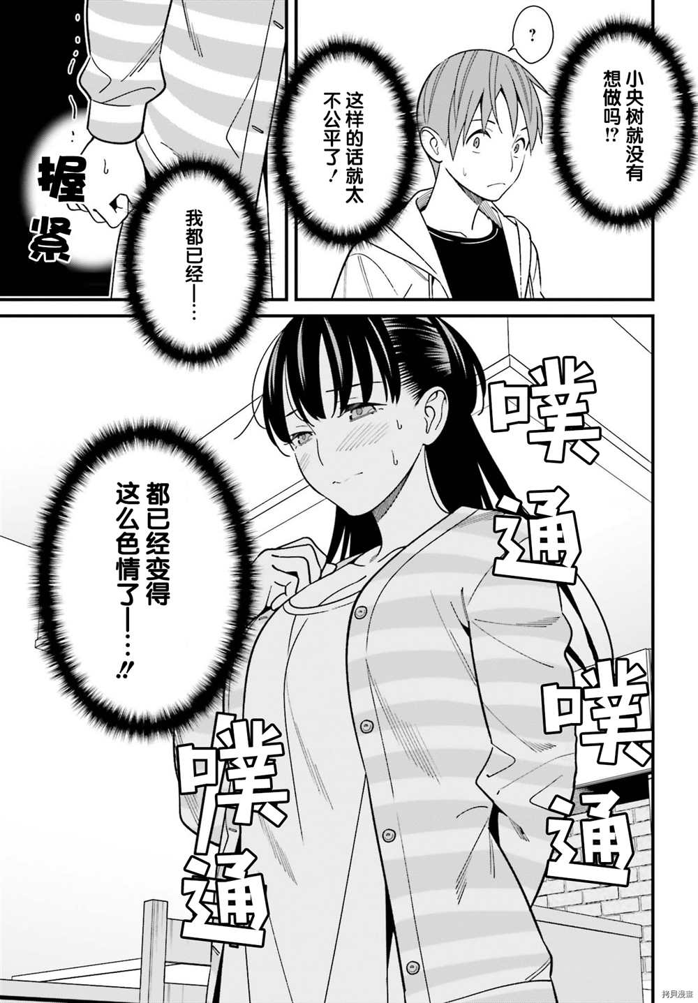 《比罗坂日菜子色情得很可爱只有我知道》漫画最新章节第26话免费下拉式在线观看章节第【19】张图片