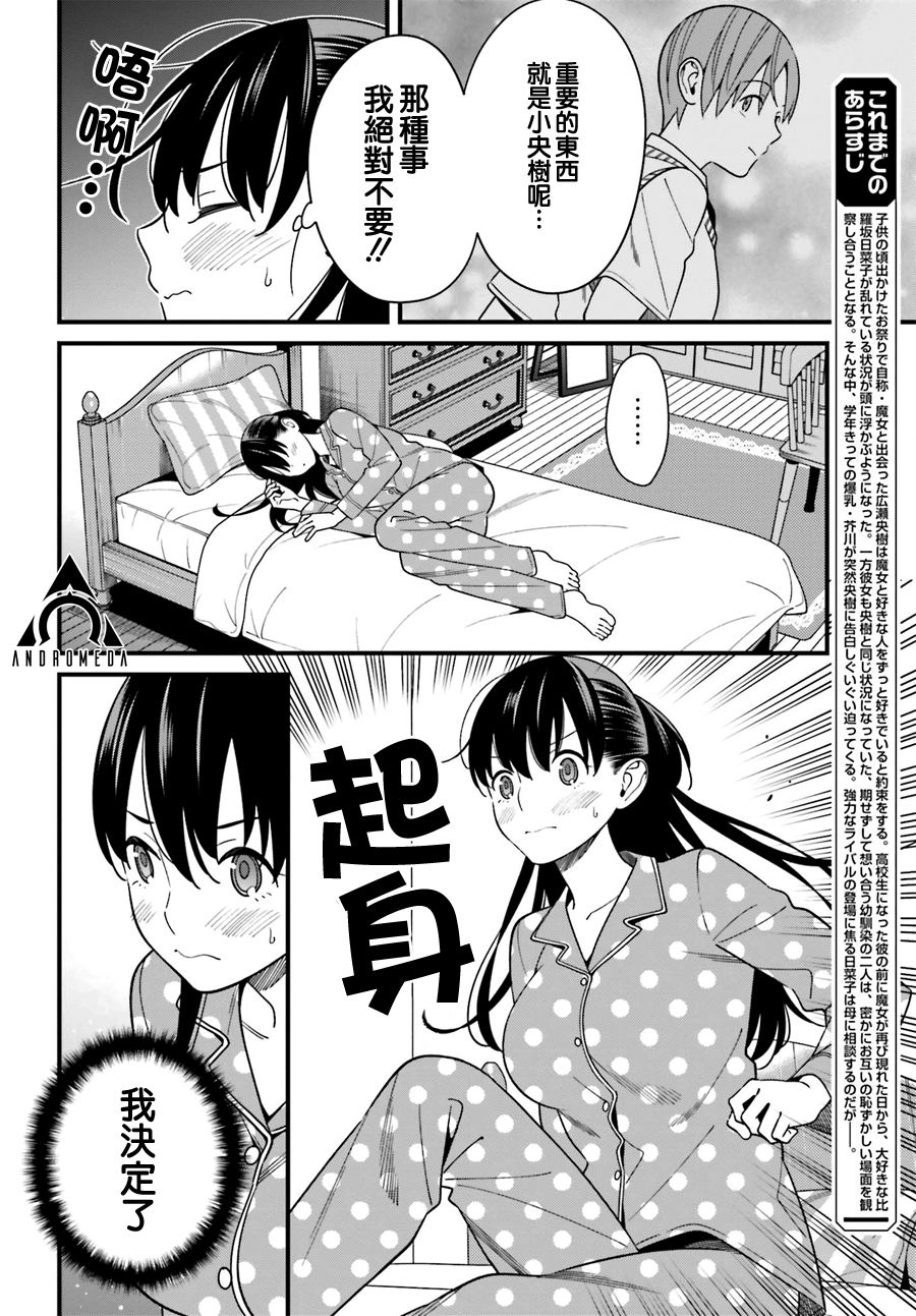 《比罗坂日菜子色情得很可爱只有我知道》漫画最新章节第13话免费下拉式在线观看章节第【4】张图片