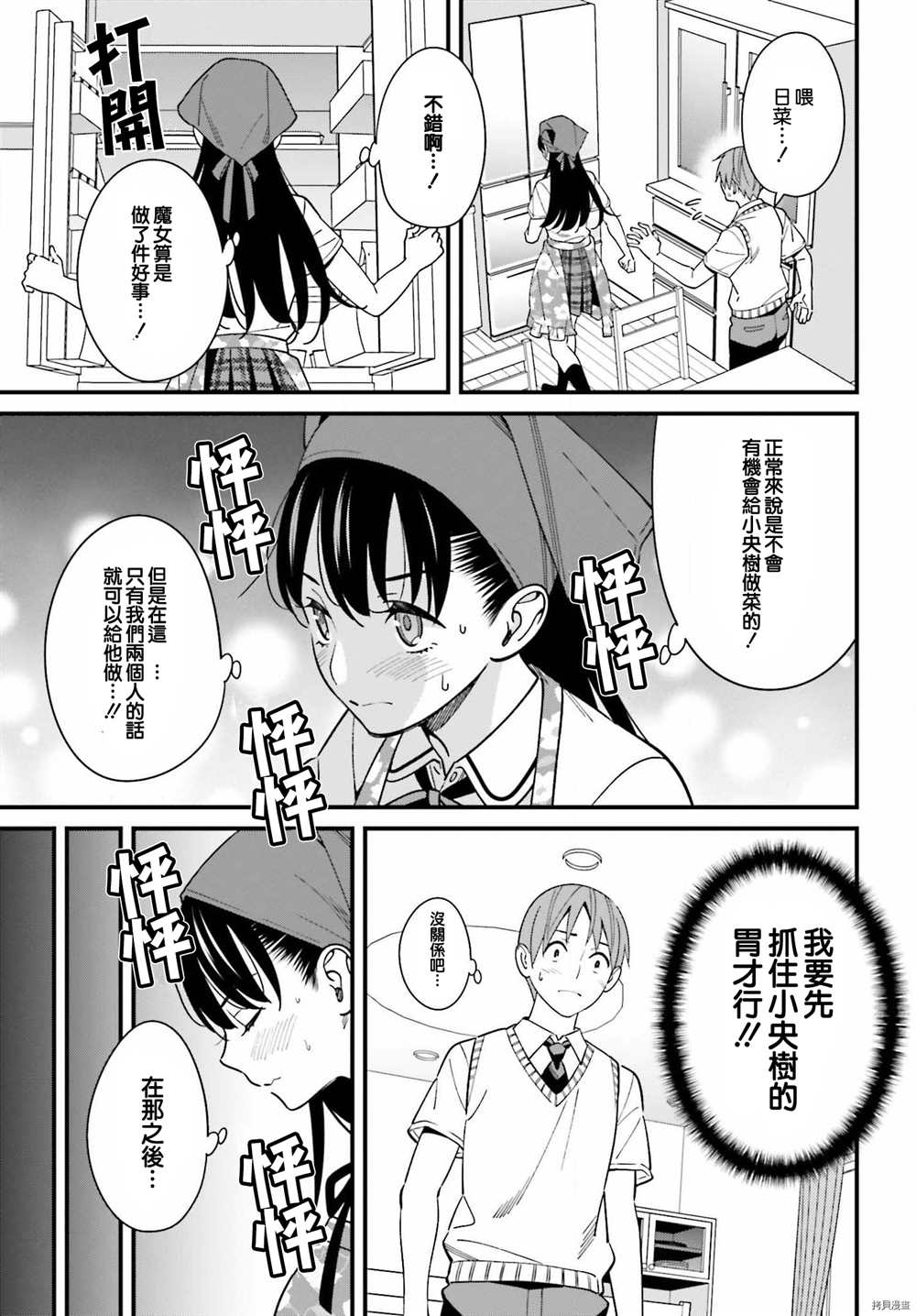 《比罗坂日菜子色情得很可爱只有我知道》漫画最新章节第23话免费下拉式在线观看章节第【15】张图片