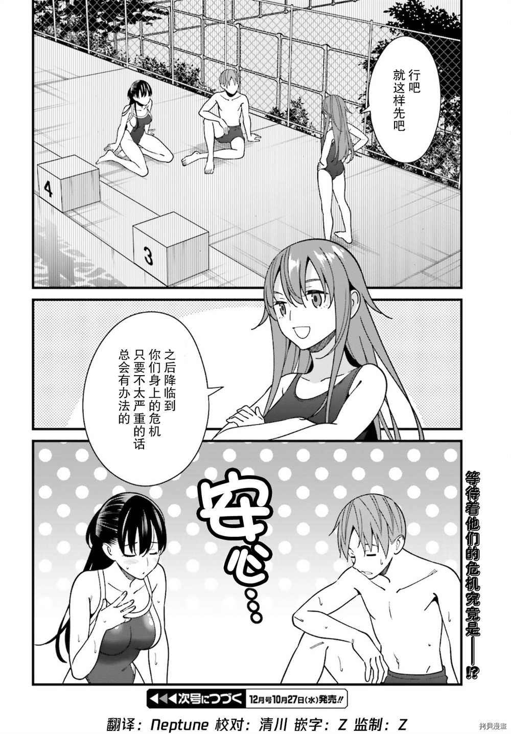 《比罗坂日菜子色情得很可爱只有我知道》漫画最新章节第29话免费下拉式在线观看章节第【16】张图片