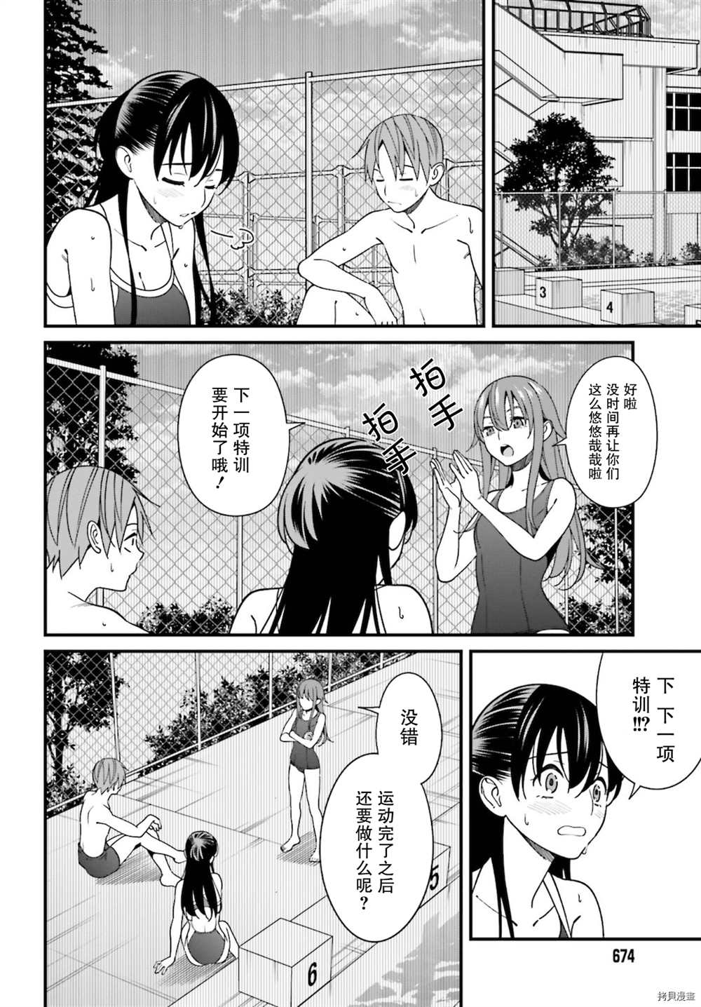 《比罗坂日菜子色情得很可爱只有我知道》漫画最新章节第30话免费下拉式在线观看章节第【2】张图片