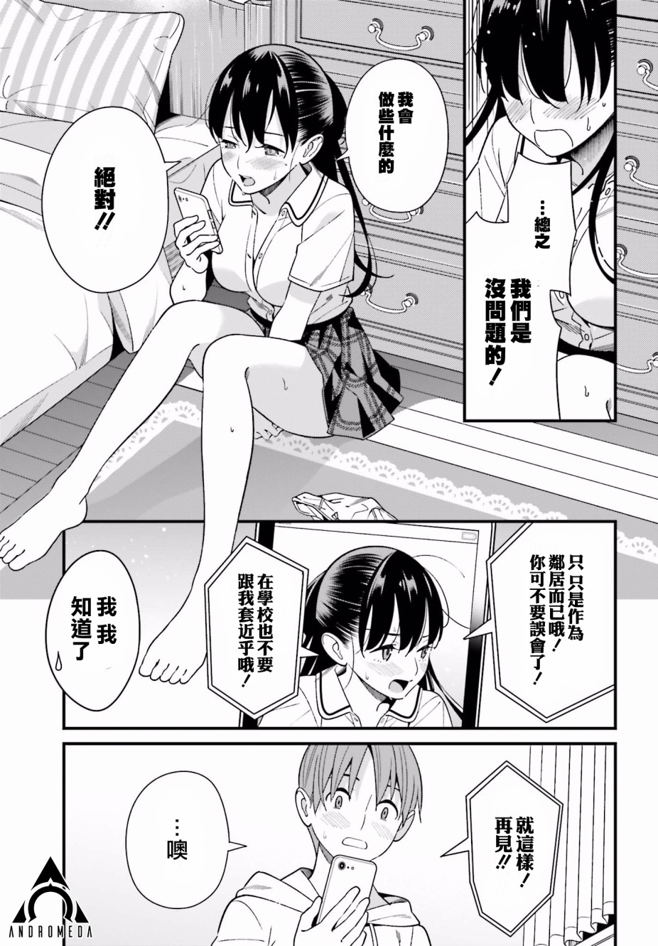 《比罗坂日菜子色情得很可爱只有我知道》漫画最新章节第17话免费下拉式在线观看章节第【25】张图片