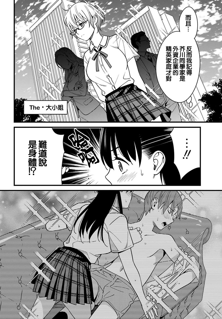 《比罗坂日菜子色情得很可爱只有我知道》漫画最新章节第12话免费下拉式在线观看章节第【10】张图片