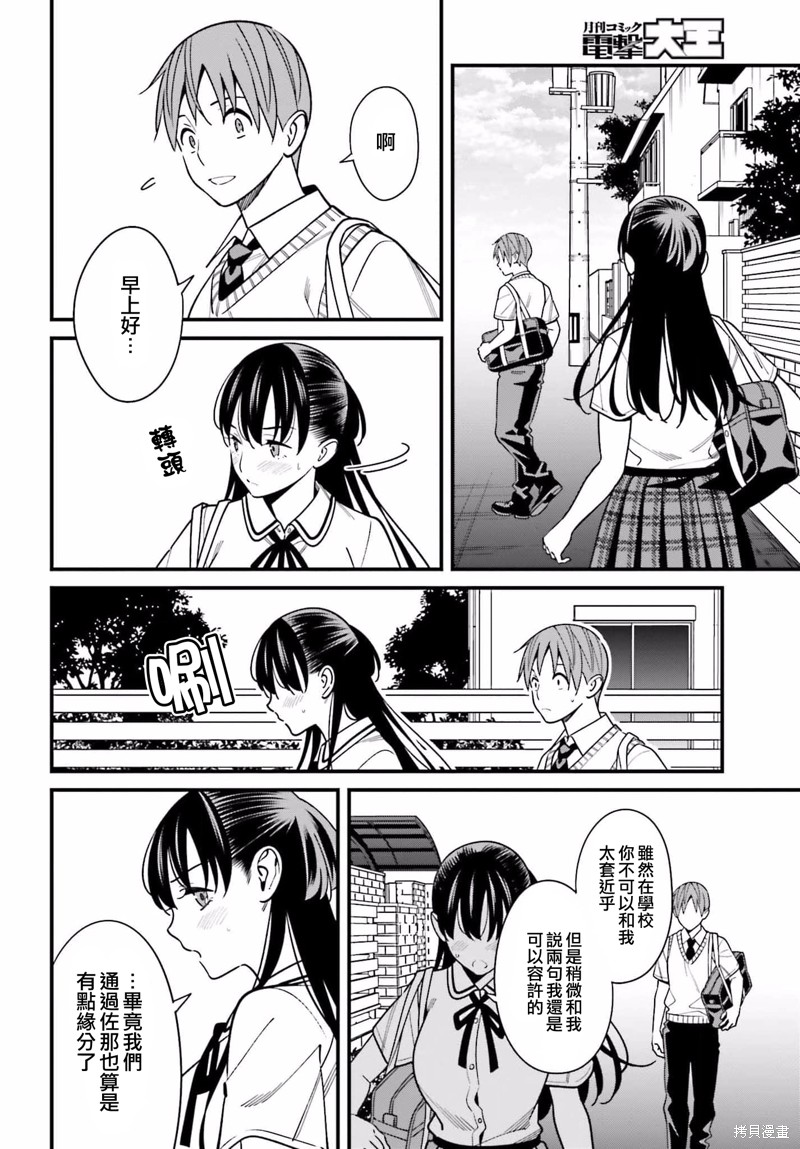 《比罗坂日菜子色情得很可爱只有我知道》漫画最新章节第33话免费下拉式在线观看章节第【18】张图片