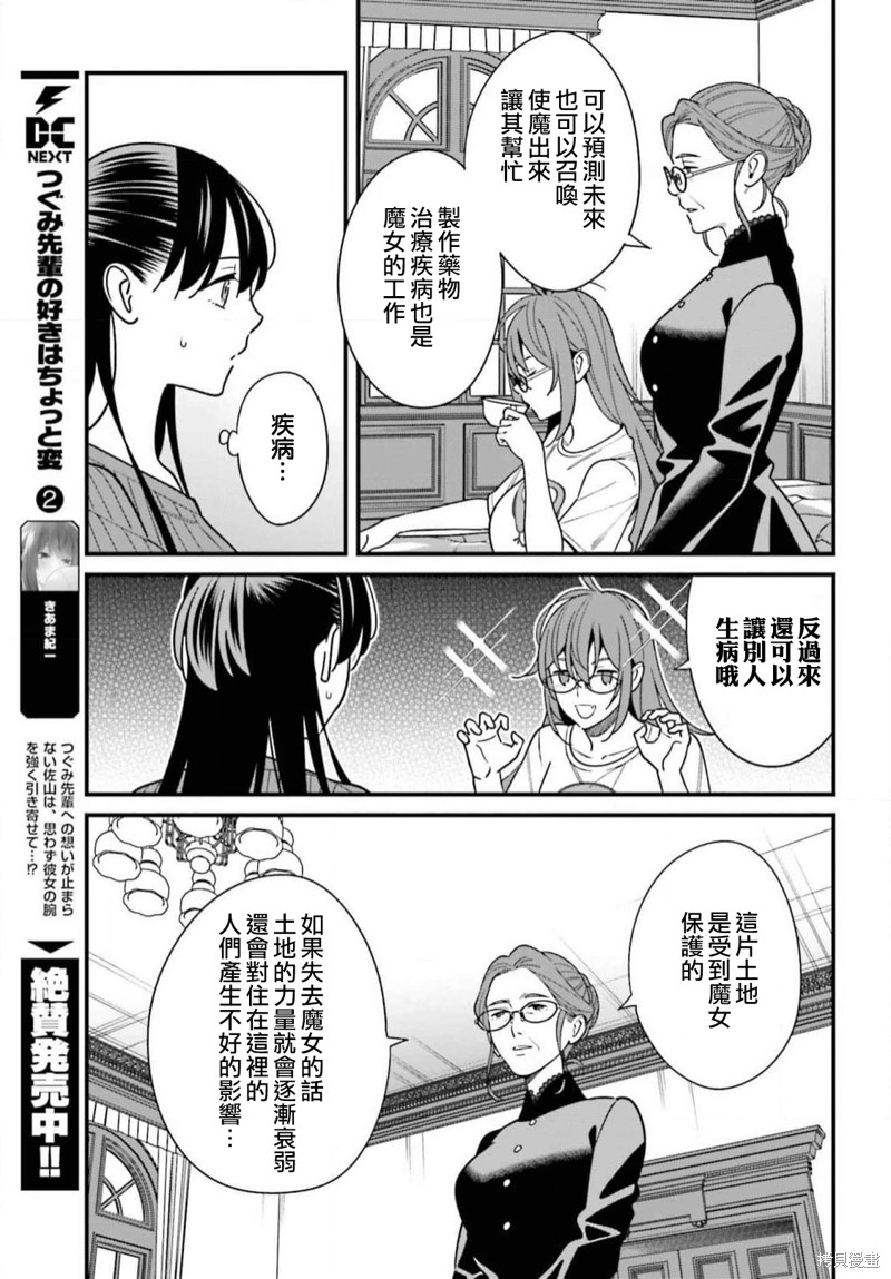 《比罗坂日菜子色情得很可爱只有我知道》漫画最新章节第40话免费下拉式在线观看章节第【15】张图片