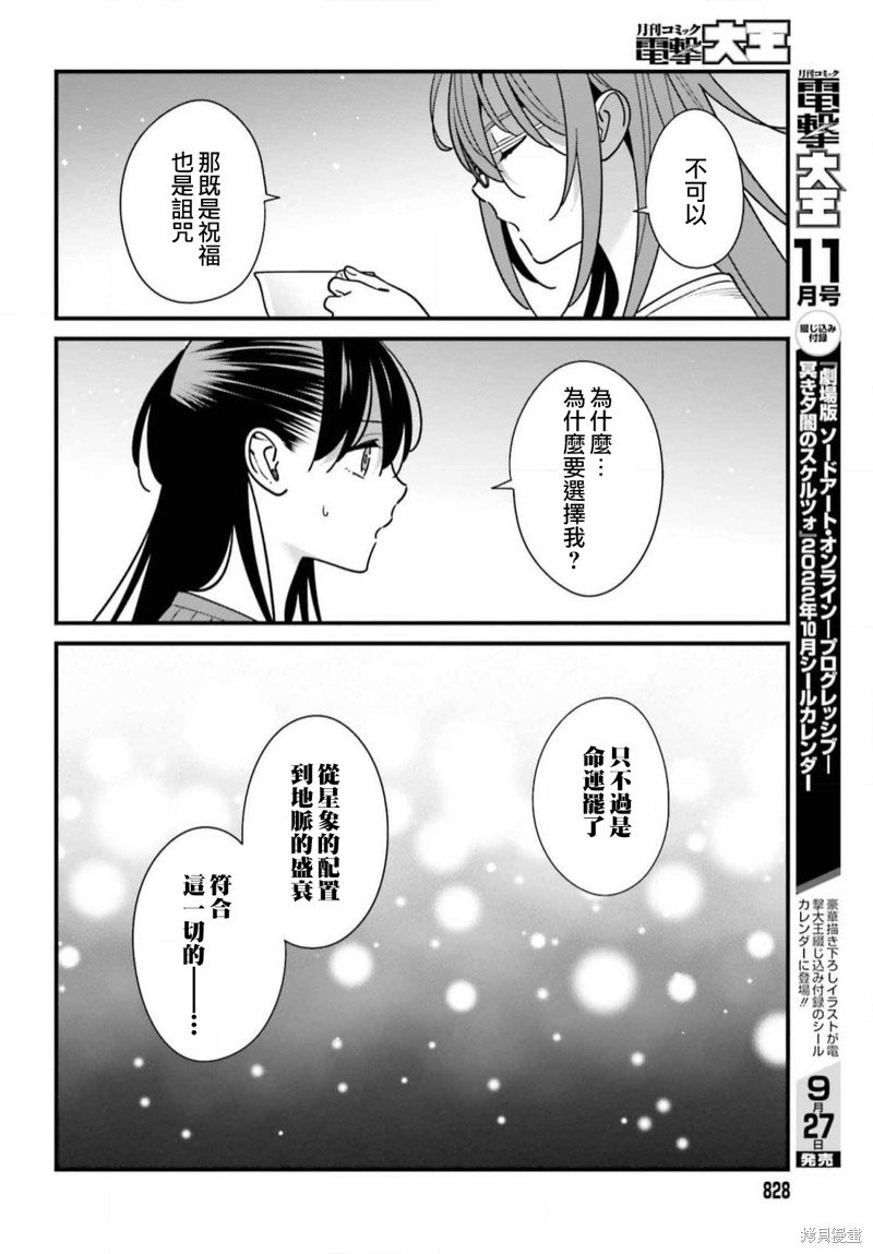 《比罗坂日菜子色情得很可爱只有我知道》漫画最新章节第40话免费下拉式在线观看章节第【10】张图片