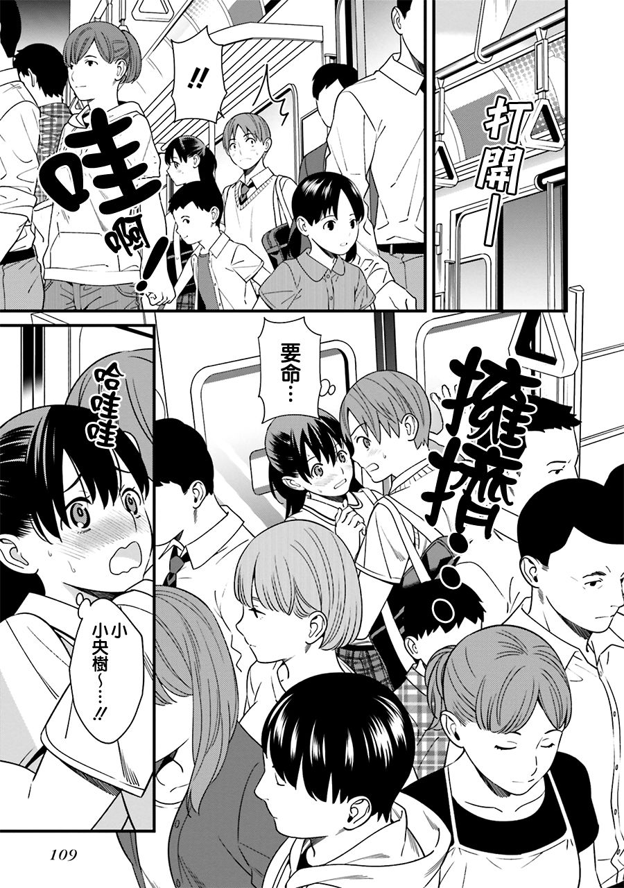 《比罗坂日菜子色情得很可爱只有我知道》漫画最新章节第4话免费下拉式在线观看章节第【13】张图片