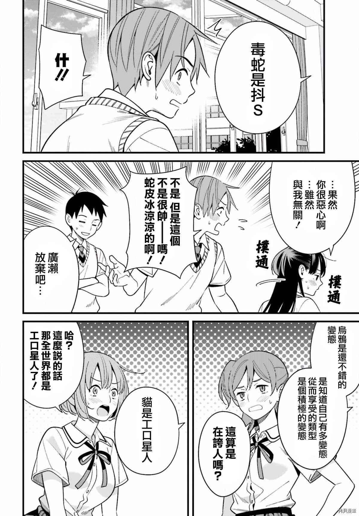 《比罗坂日菜子色情得很可爱只有我知道》漫画最新章节第18话免费下拉式在线观看章节第【14】张图片