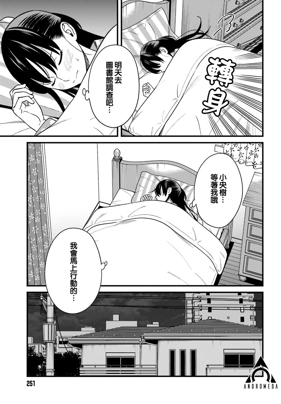 《比罗坂日菜子色情得很可爱只有我知道》漫画最新章节第13话免费下拉式在线观看章节第【7】张图片