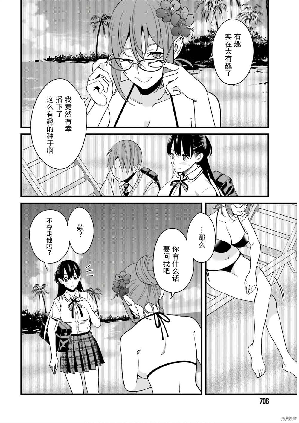 《比罗坂日菜子色情得很可爱只有我知道》漫画最新章节第21话免费下拉式在线观看章节第【8】张图片