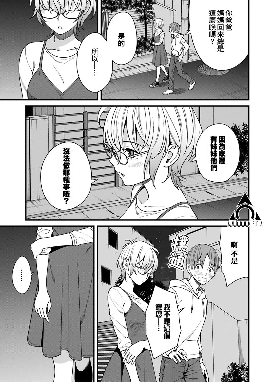 《比罗坂日菜子色情得很可爱只有我知道》漫画最新章节第15话免费下拉式在线观看章节第【13】张图片