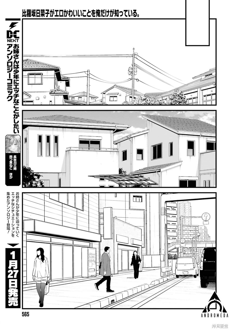 《比罗坂日菜子色情得很可爱只有我知道》漫画最新章节第44话免费下拉式在线观看章节第【11】张图片