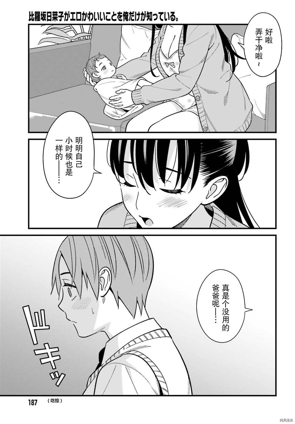 《比罗坂日菜子色情得很可爱只有我知道》漫画最新章节第25话免费下拉式在线观看章节第【11】张图片