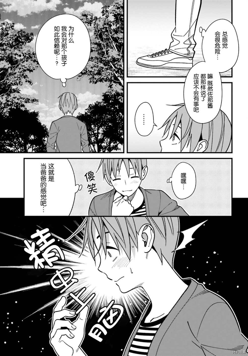 《比罗坂日菜子色情得很可爱只有我知道》漫画最新章节第30话免费下拉式在线观看章节第【13】张图片