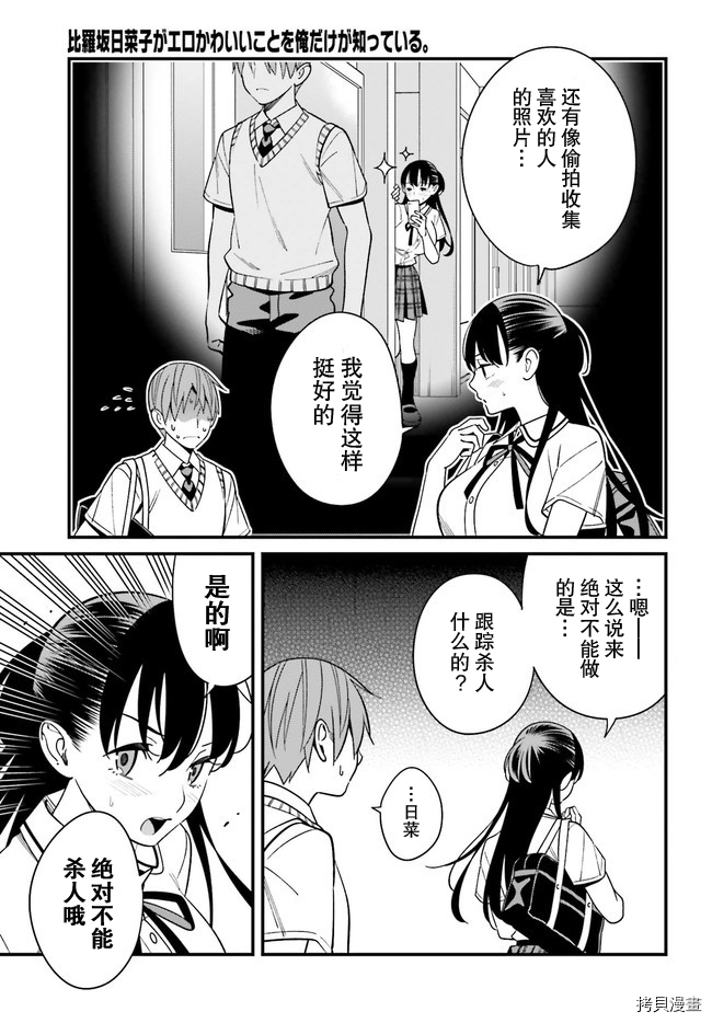 《比罗坂日菜子色情得很可爱只有我知道》漫画最新章节第22话免费下拉式在线观看章节第【9】张图片