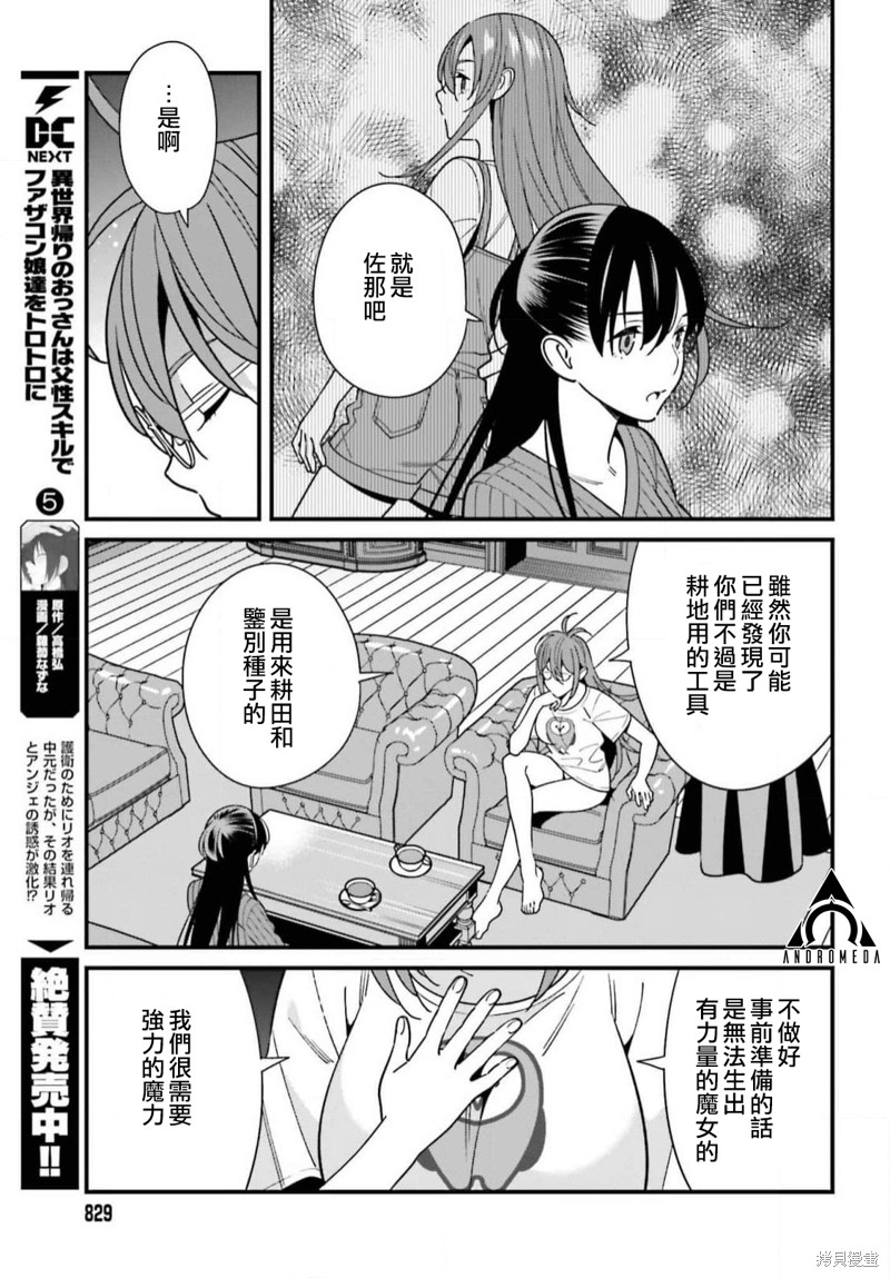 《比罗坂日菜子色情得很可爱只有我知道》漫画最新章节第40话免费下拉式在线观看章节第【11】张图片