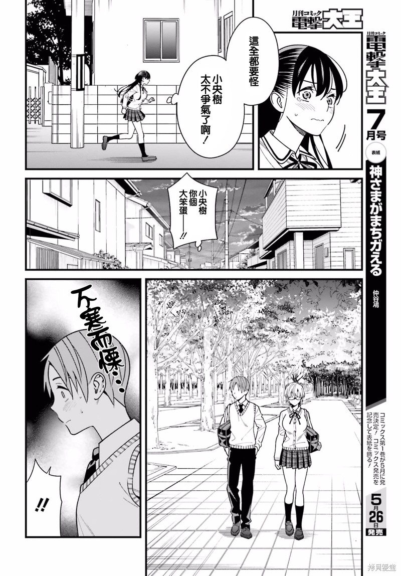 《比罗坂日菜子色情得很可爱只有我知道》漫画最新章节第36话免费下拉式在线观看章节第【4】张图片