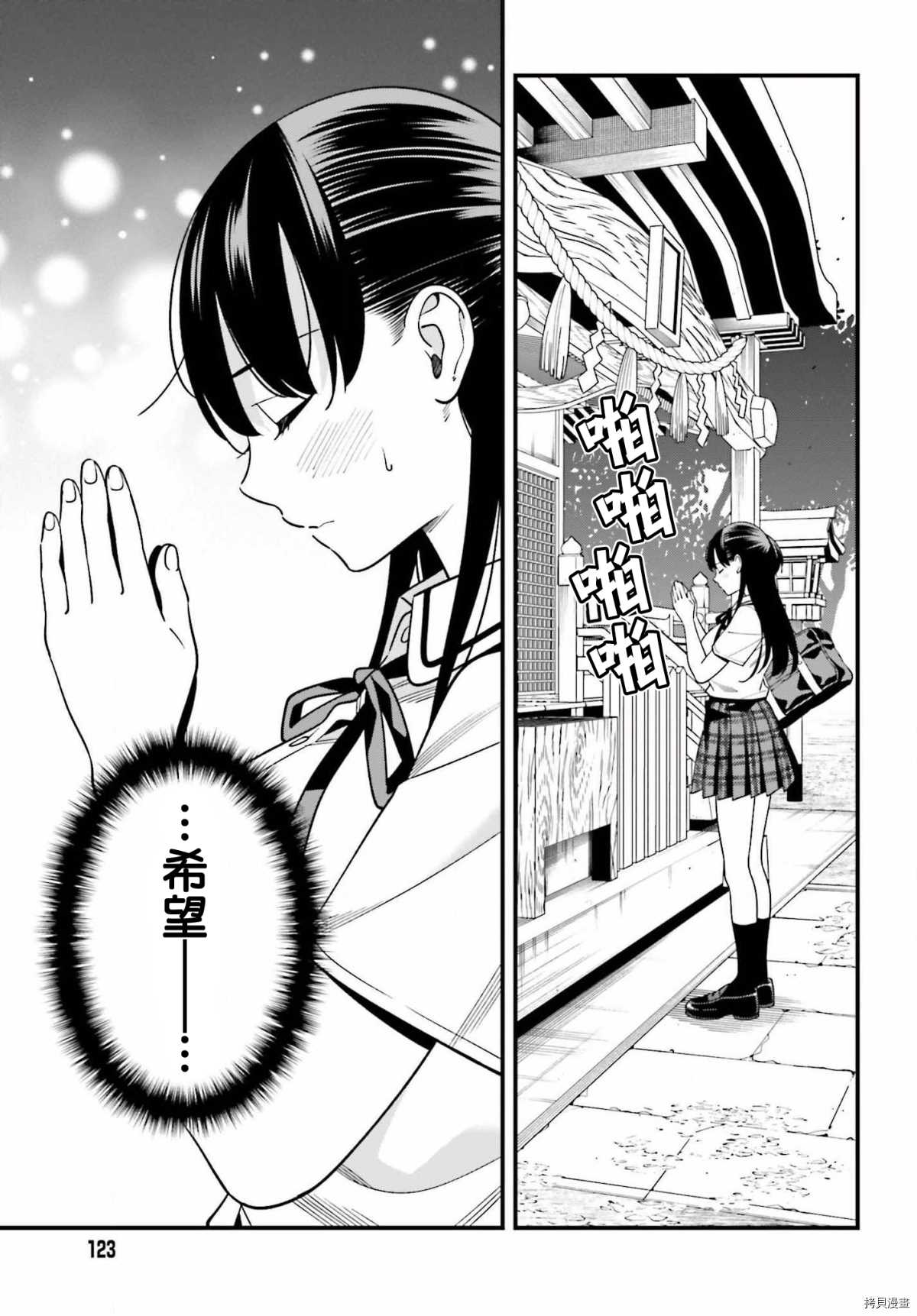 《比罗坂日菜子色情得很可爱只有我知道》漫画最新章节第19话免费下拉式在线观看章节第【7】张图片