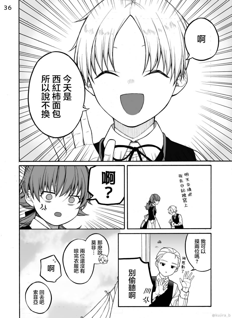 《迟来的幸福家庭》漫画最新章节第2话免费下拉式在线观看章节第【36】张图片