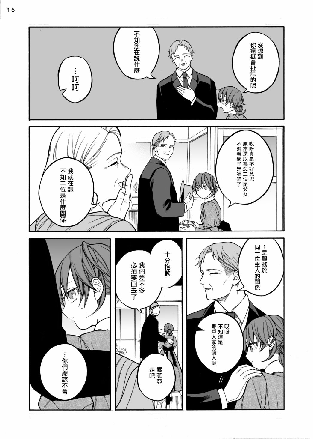 《迟来的幸福家庭》漫画最新章节第4话免费下拉式在线观看章节第【17】张图片