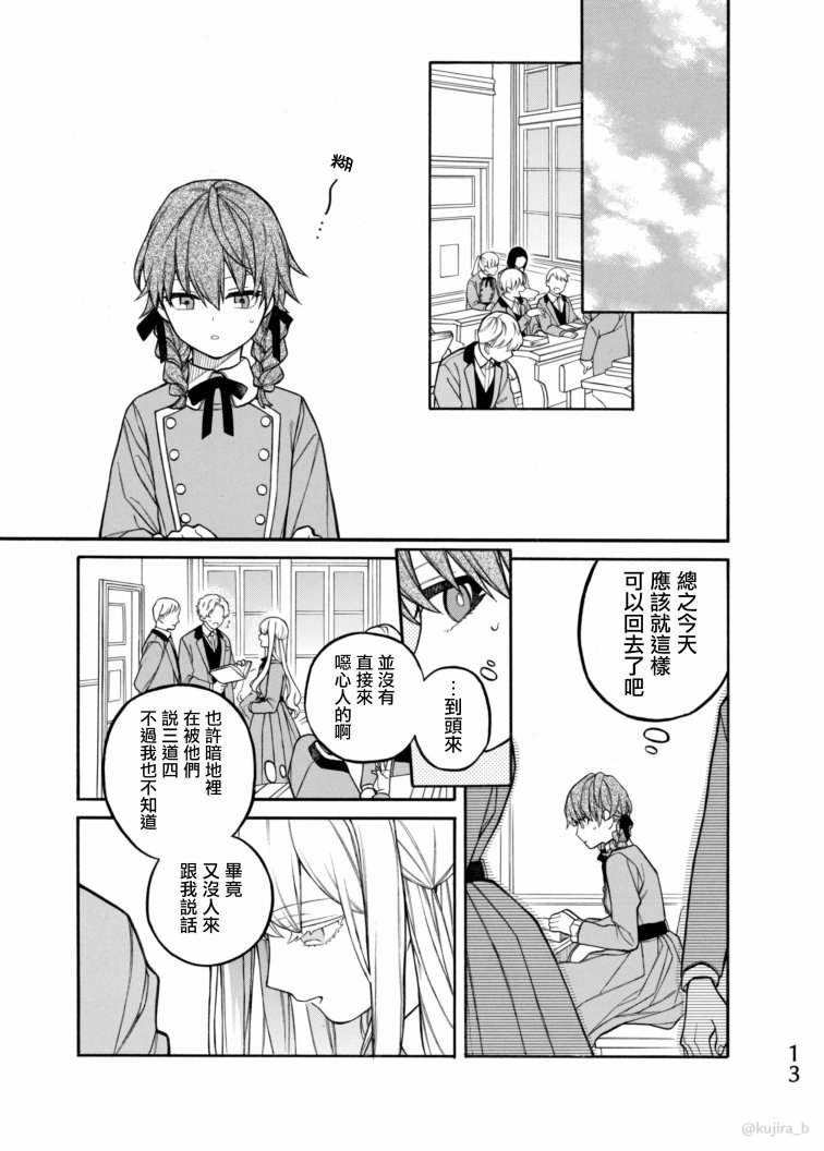 《迟来的幸福家庭》漫画最新章节第7话免费下拉式在线观看章节第【13】张图片