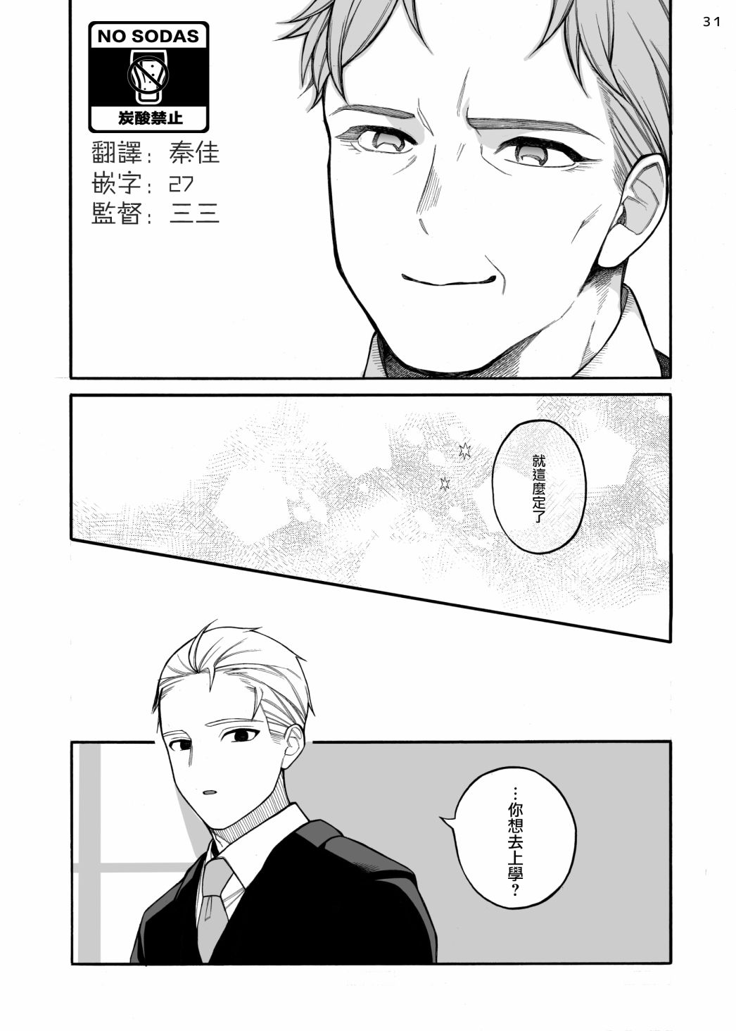 《迟来的幸福家庭》漫画最新章节第4话免费下拉式在线观看章节第【32】张图片