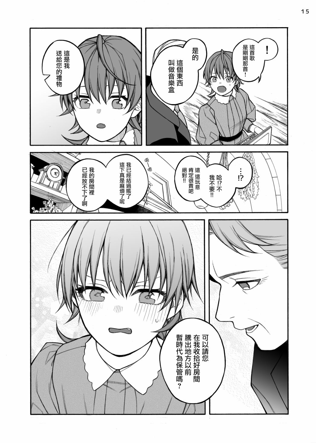 《迟来的幸福家庭》漫画最新章节第4话免费下拉式在线观看章节第【16】张图片