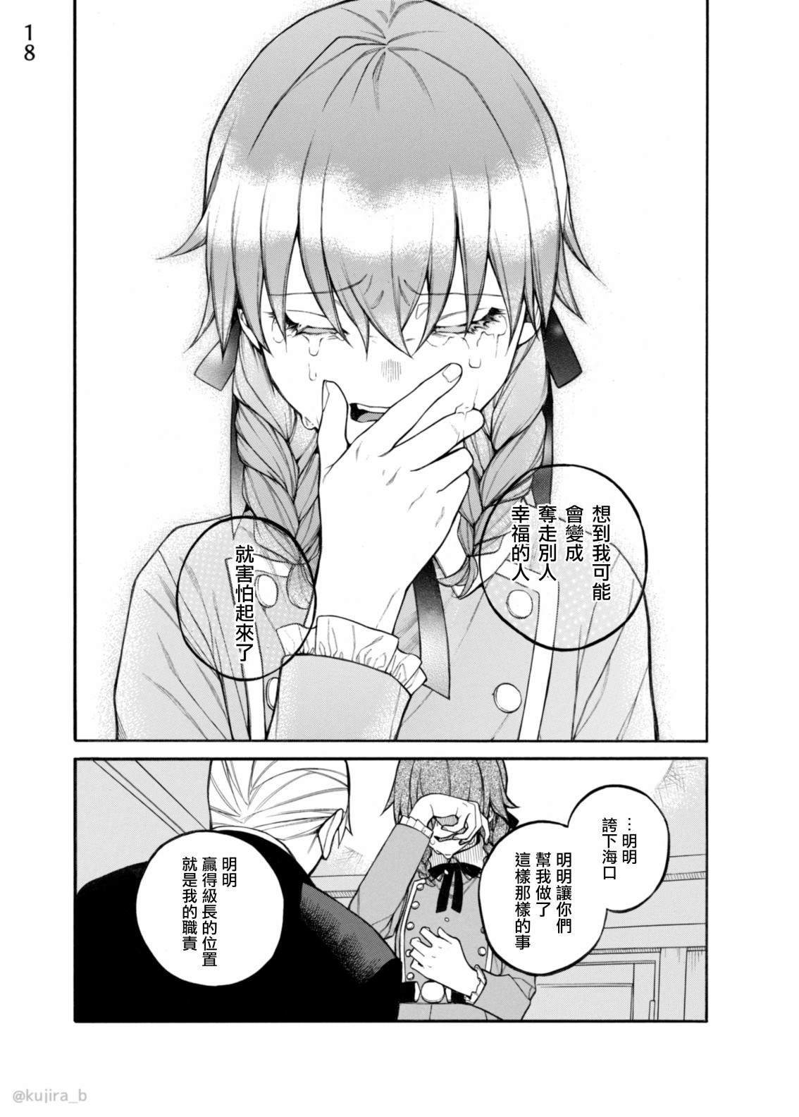 《迟来的幸福家庭》漫画最新章节第9话免费下拉式在线观看章节第【17】张图片