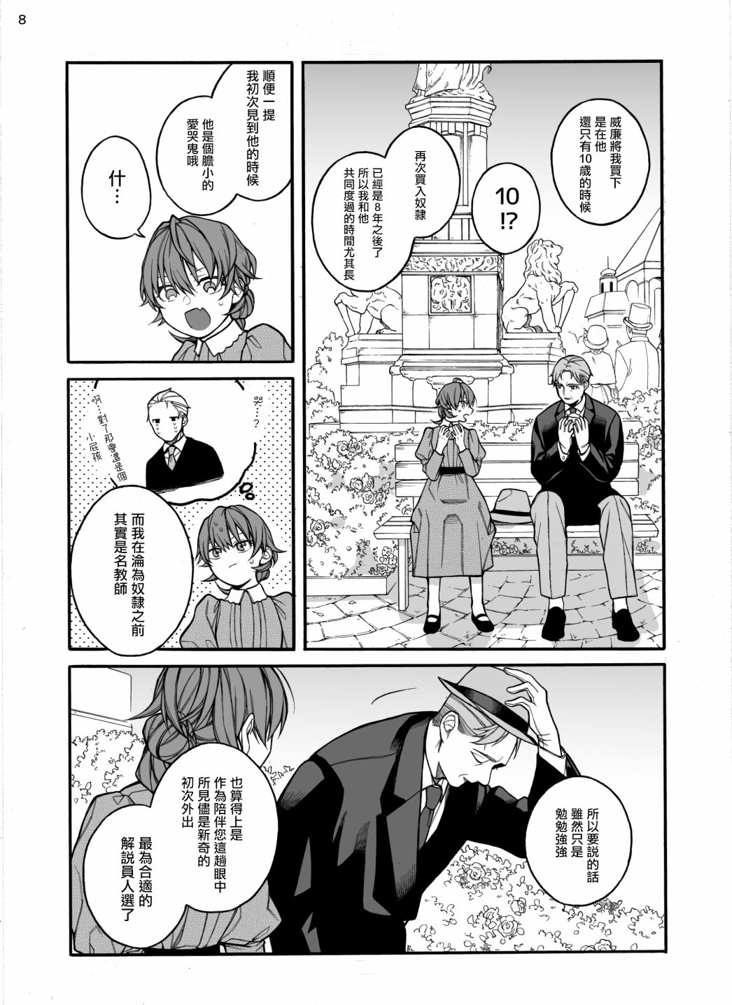 《迟来的幸福家庭》漫画最新章节第4话免费下拉式在线观看章节第【9】张图片