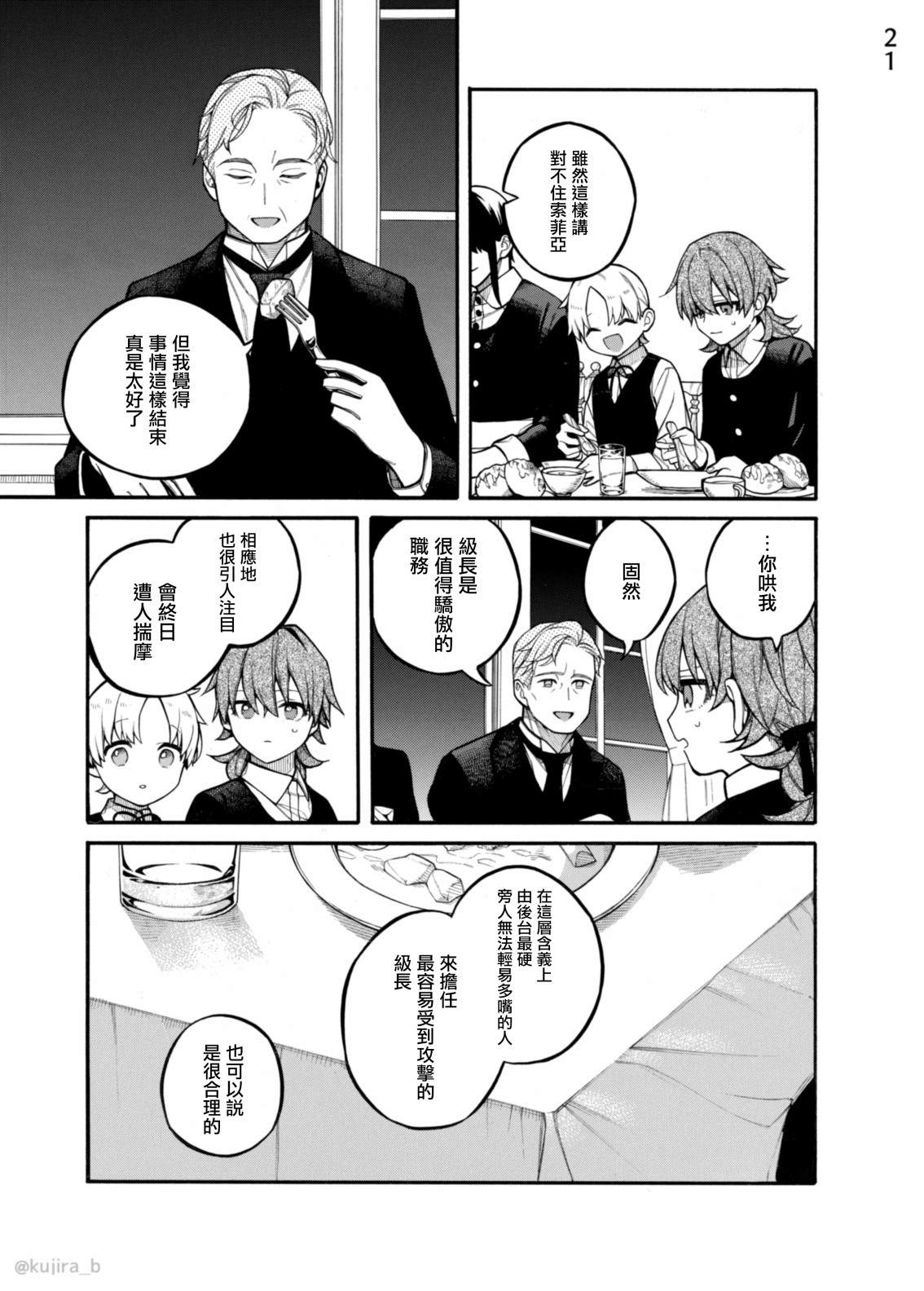 《迟来的幸福家庭》漫画最新章节第9话免费下拉式在线观看章节第【20】张图片